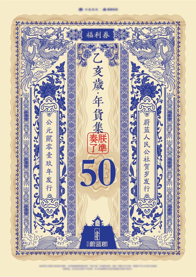 复古风经典风福利券代金券-采灵感-cailinggan.com