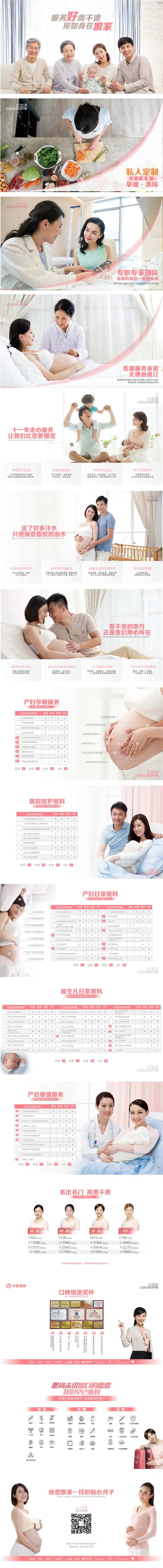 月嫂品牌手册DM-采灵感-cailinggan.com
