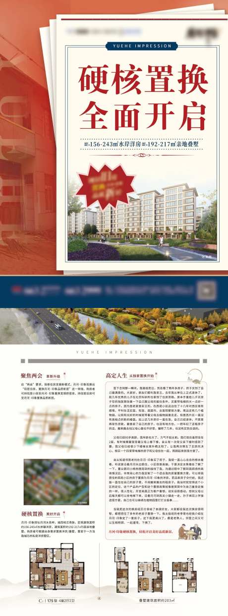 地产洋房DM宣传单-采灵感-cailinggan.com