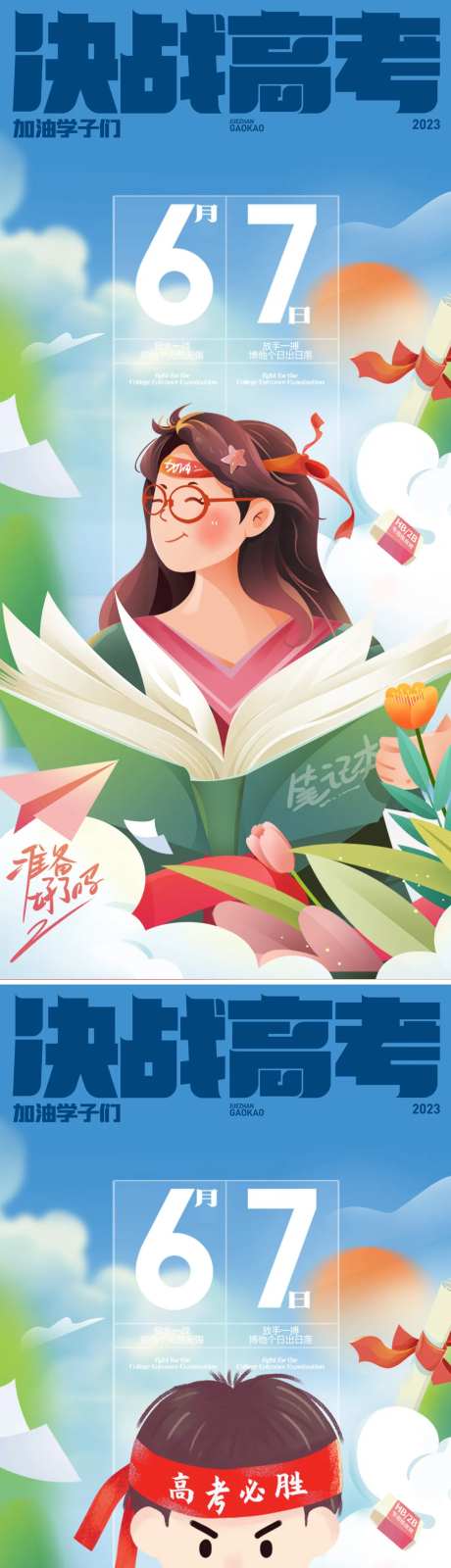 决战高考海报-采灵感-https://www.cailinggan.com/