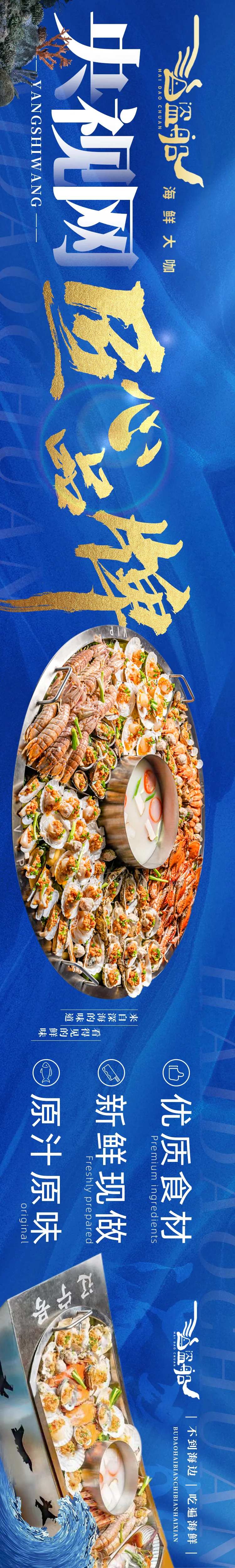 餐饮五图海鲜美食长图海报-采灵感-cailinggan.com