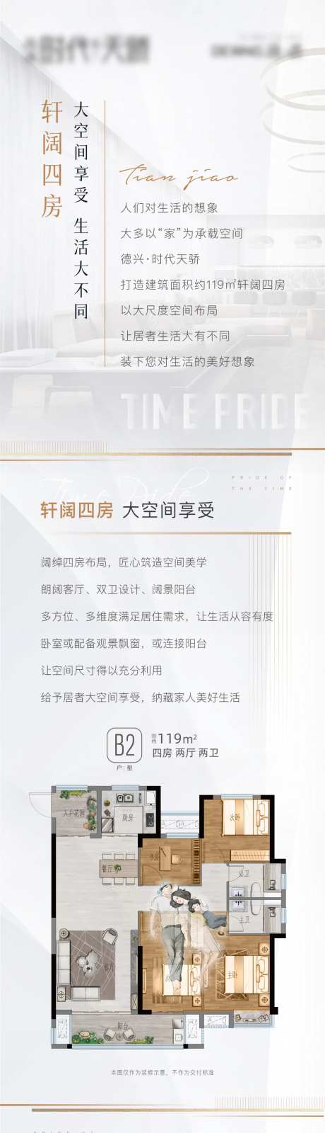 地产大户型软文长图-采灵感-https://www.cailinggan.com/