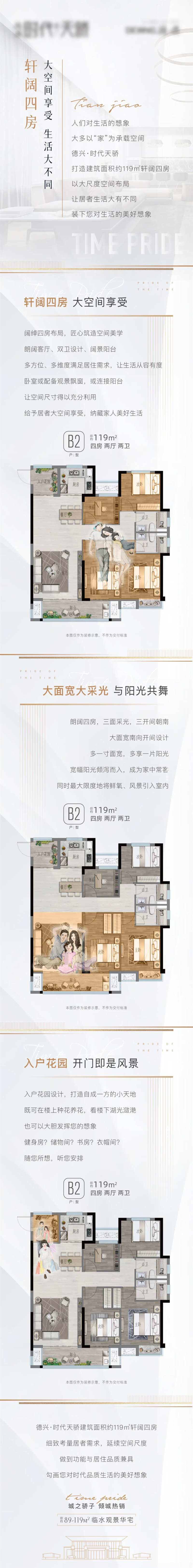 地产大户型软文长图-采灵感-cailinggan.com