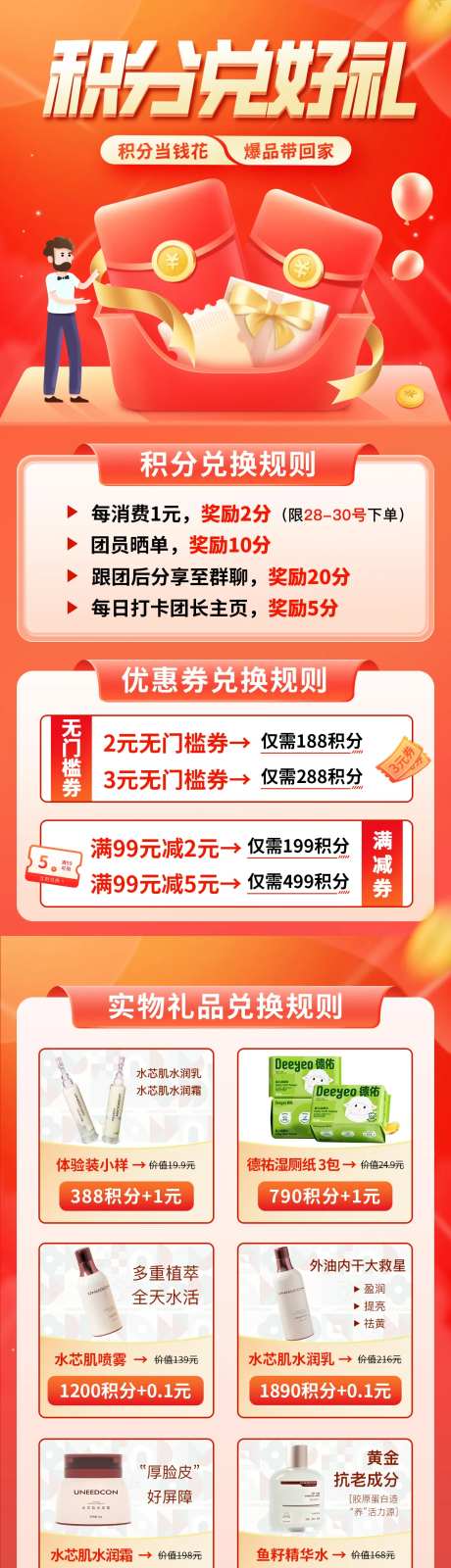 积分兑换商城活动海报-采灵感-https://www.cailinggan.com/