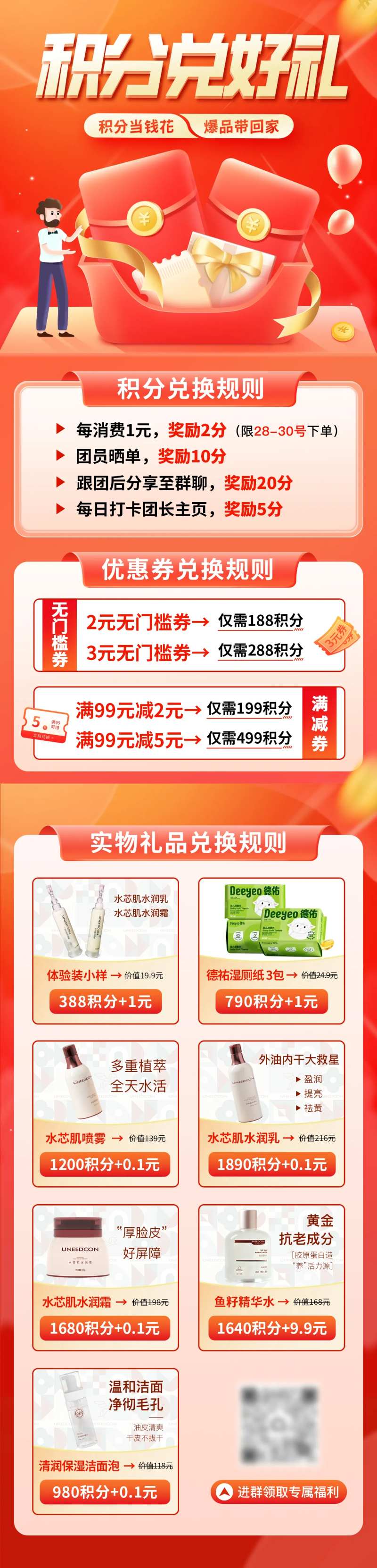 积分兑换商城活动海报-采灵感-cailinggan.com