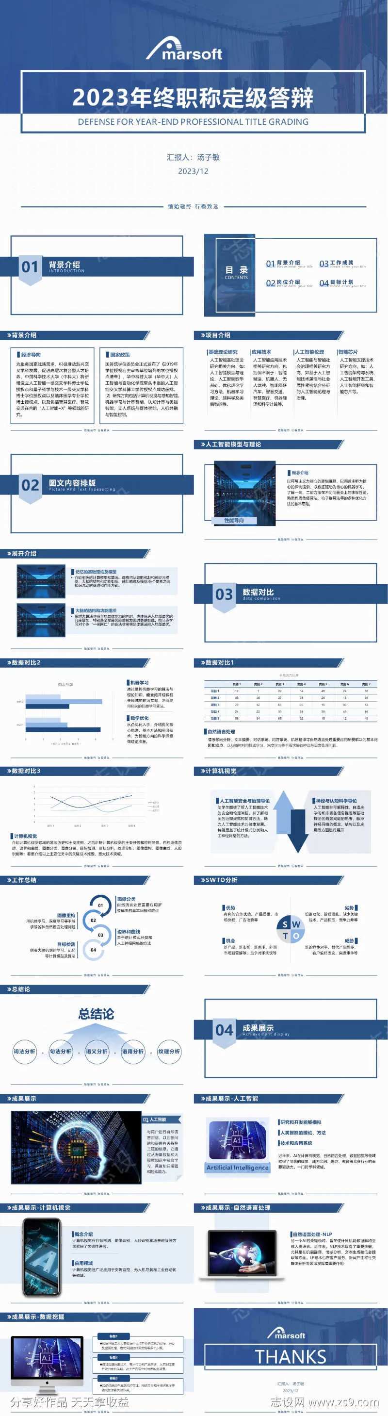 蓝色商务答辩汇报总结ppt-采灵感-cailinggan.com