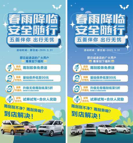 新能源送雨刮活动海报-采灵感-https://www.cailinggan.com/