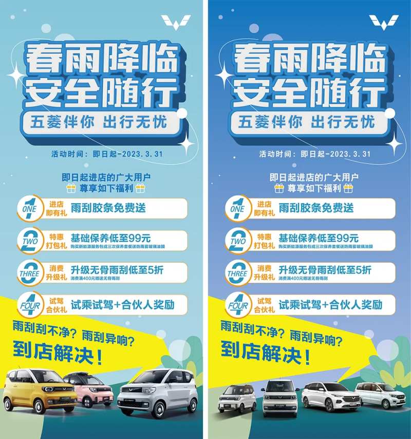 新能源送雨刮活动海报-采灵感-cailinggan.com