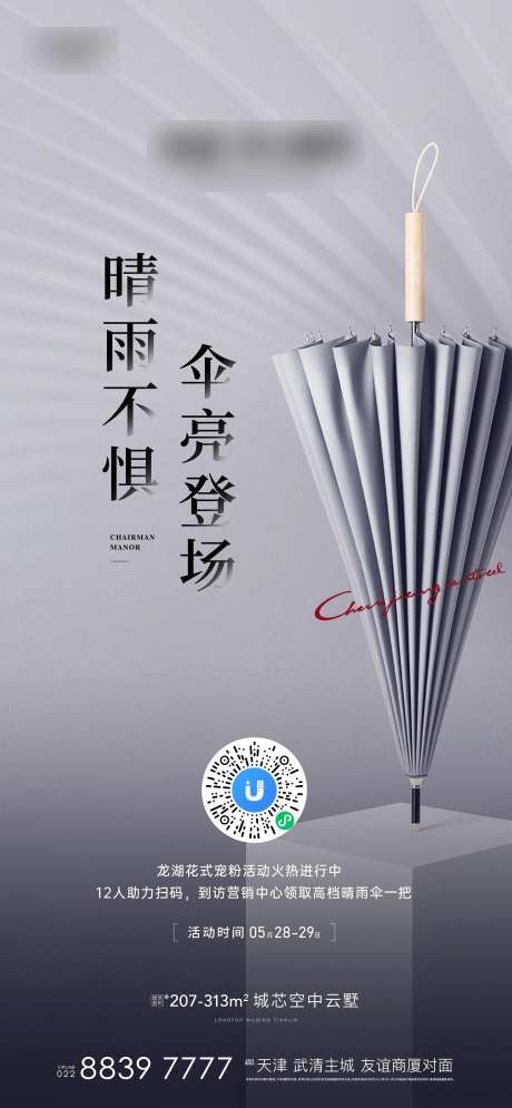 活动家年华购房节主形像伞-采灵感-https://www.cailinggan.com/