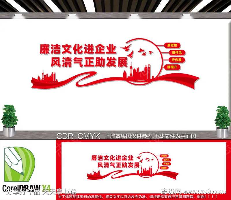  廉洁文化进企业-采灵感-cailinggan.com