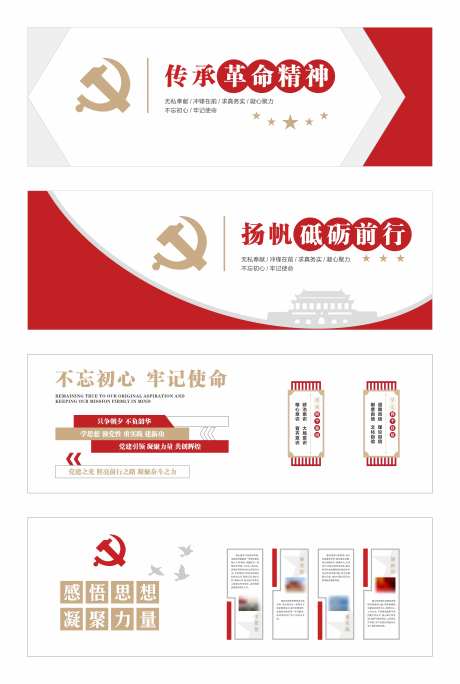 党建展板文化墙-采灵感-https://www.cailinggan.com/