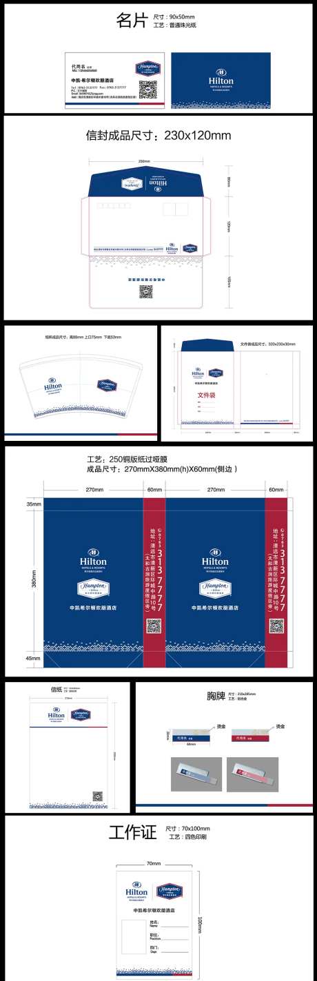 希尔顿酒店VI设计-采灵感-https://www.cailinggan.com/