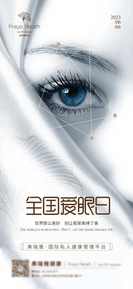爱眼日海报-采灵感-https://www.cailinggan.com/