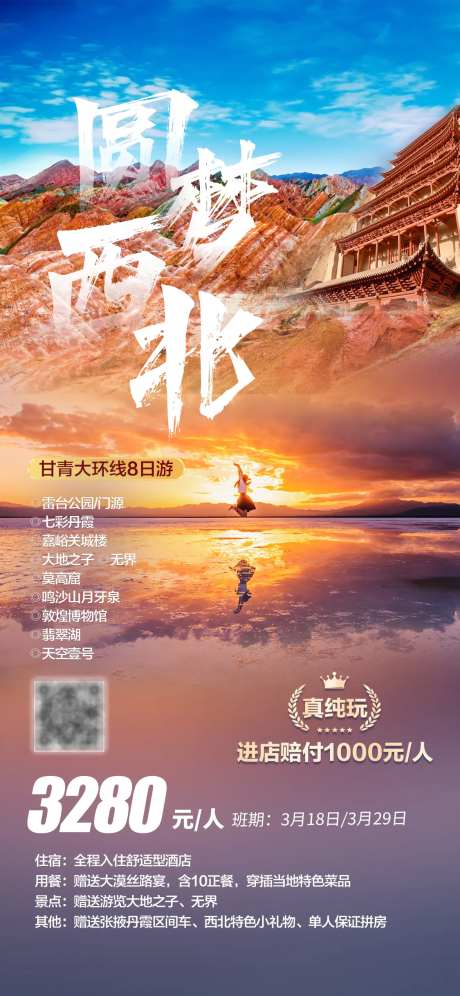 圆梦西北-采灵感-https://www.cailinggan.com/