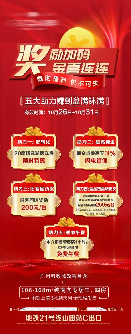 渠道奖励中介佣金海报-采灵感-https://www.cailinggan.com/