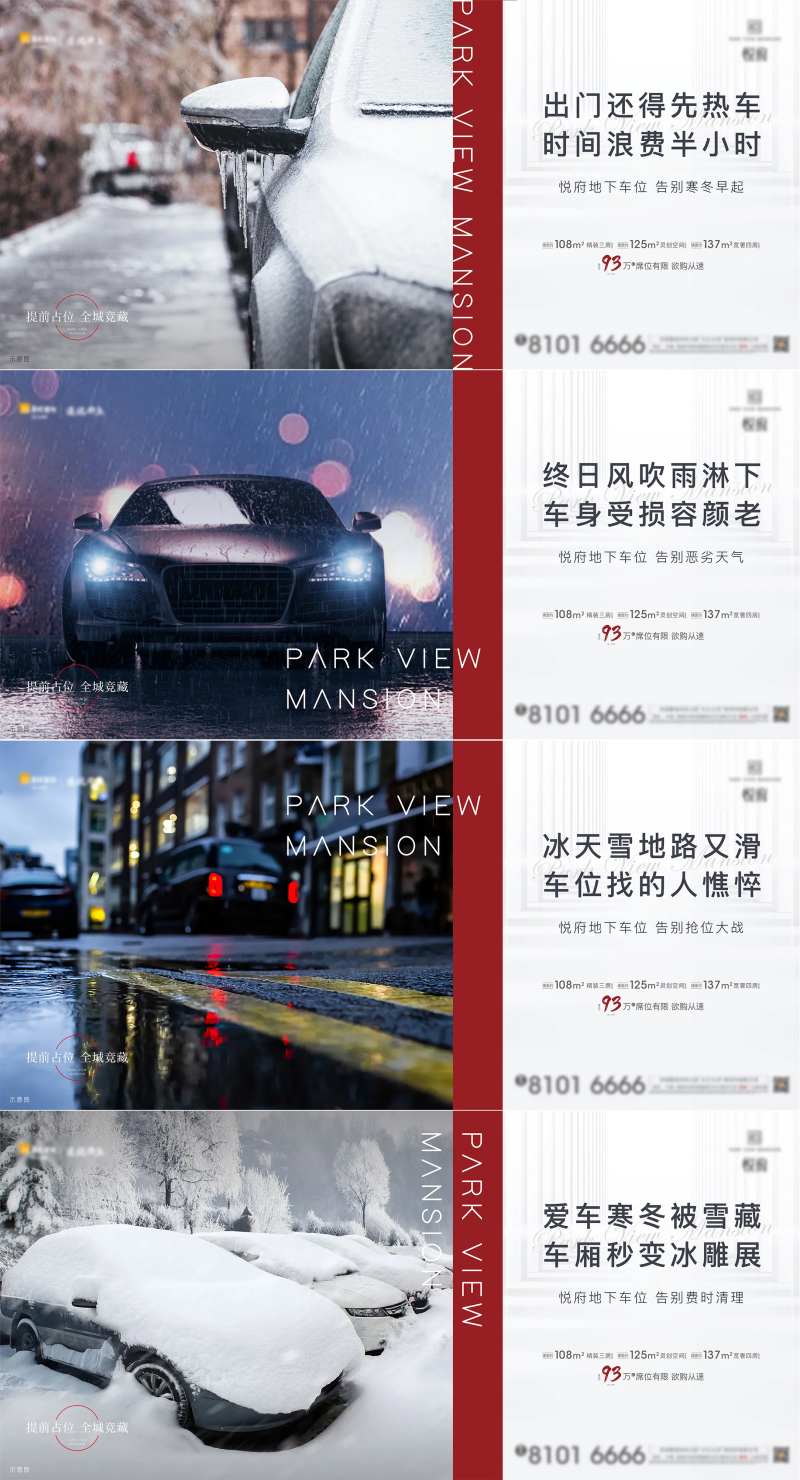 雨雪车位刷屏海报-采灵感-cailinggan.com