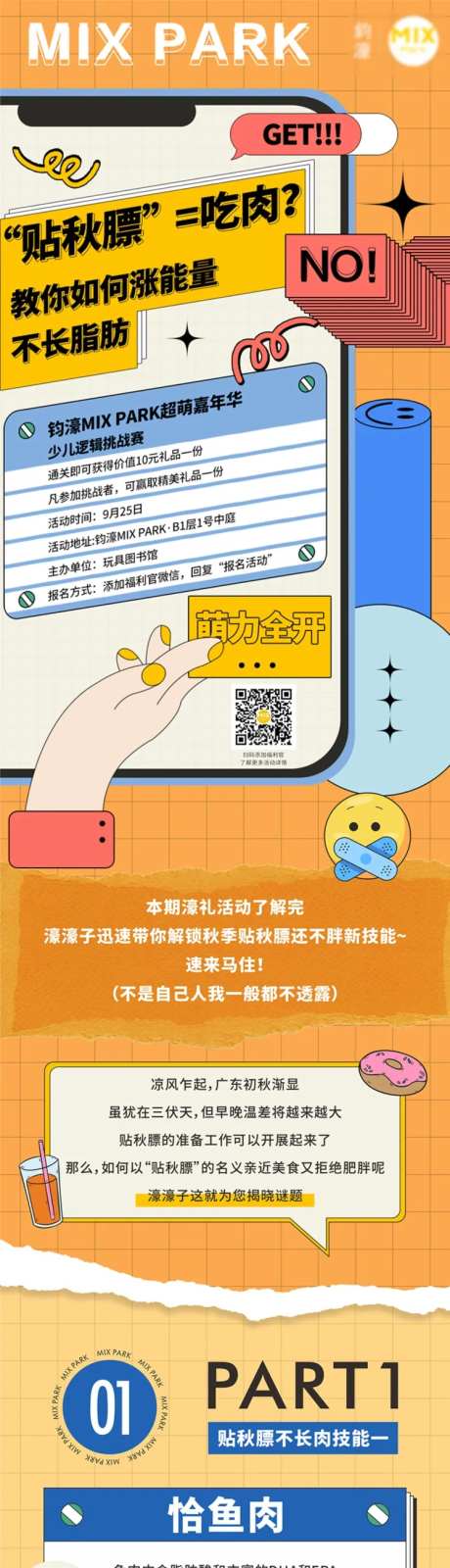 长图贴秋膘探店-采灵感-https://www.cailinggan.com/