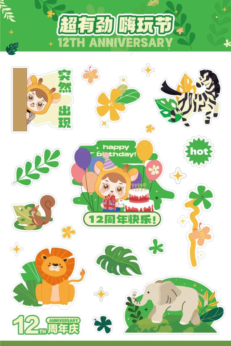 贴纸嗨玩动物森林-采灵感-cailinggan.com