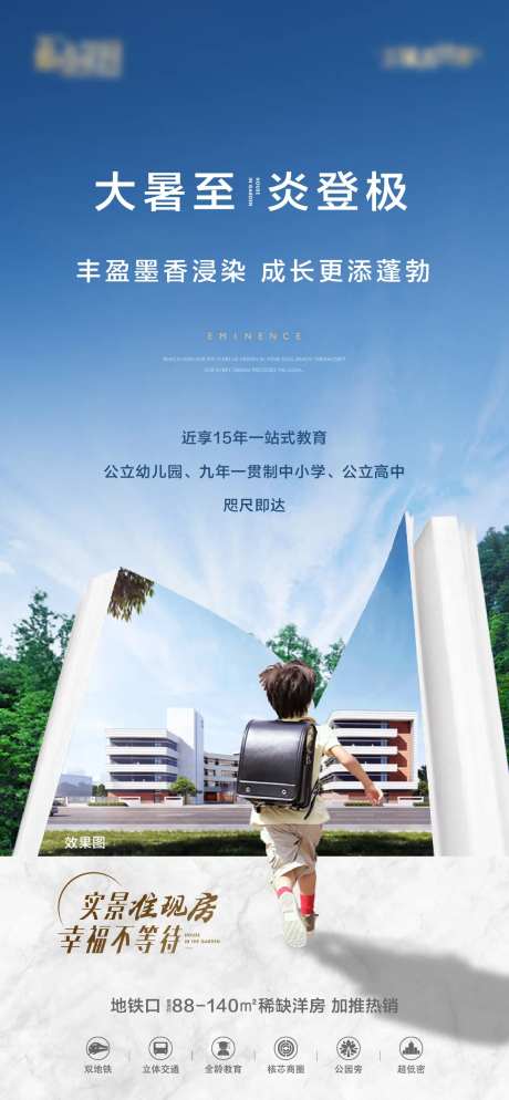 教育配套价值点创意海报-采灵感-https://www.cailinggan.com/