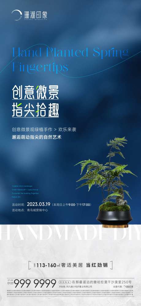 周末暖场绿植手作文竹DIY海报-采灵感-https://www.cailinggan.com/