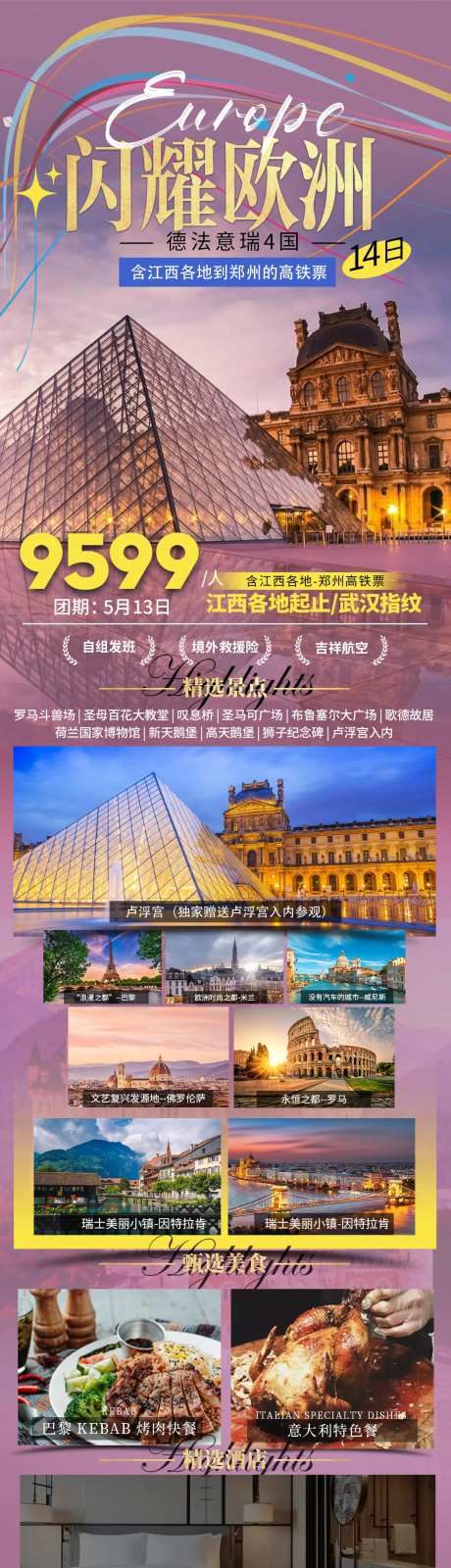 闪耀欧洲旅游海报-采灵感-https://www.cailinggan.com/