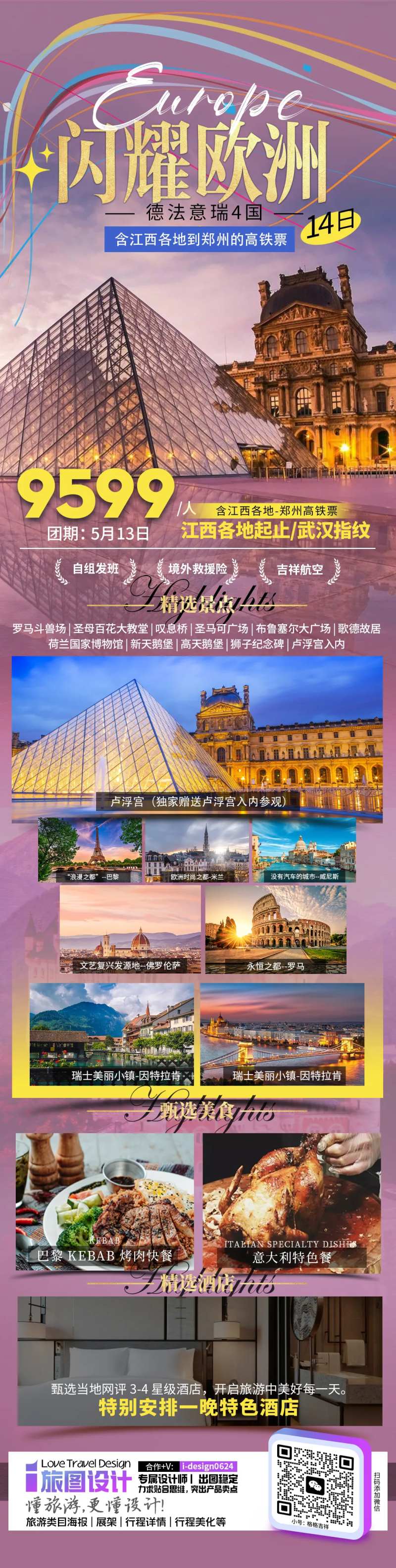 闪耀欧洲旅游海报-采灵感-cailinggan.com