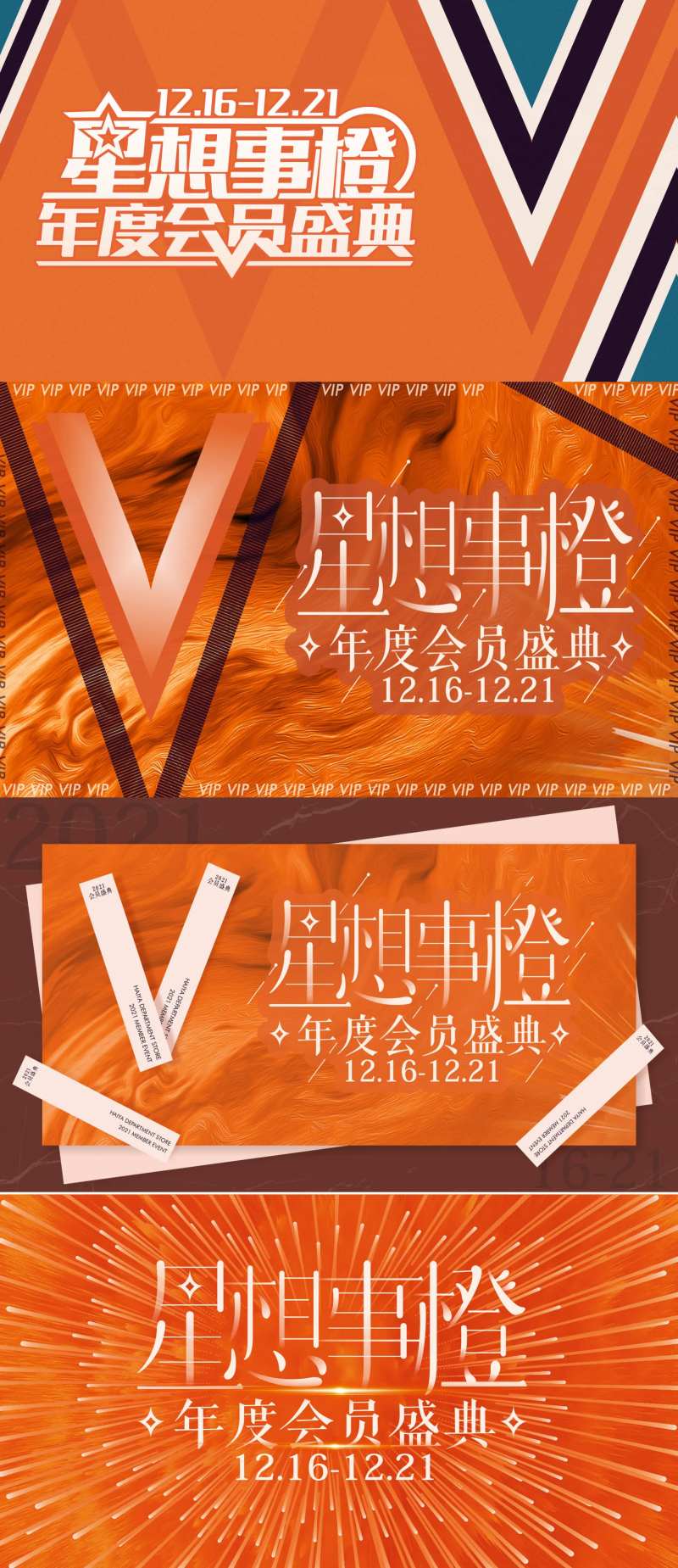 年终会员盛典主画面设计-采灵感-cailinggan.com