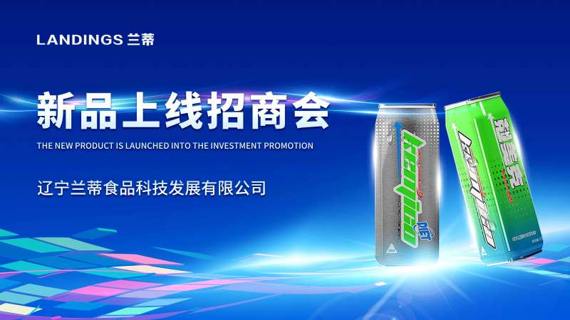 可乐招商会-采灵感-cailinggan.com