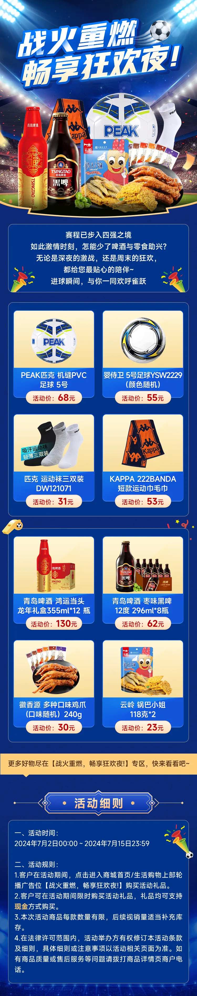 欧洲杯畅享狂欢夜首页-采灵感-cailinggan.com