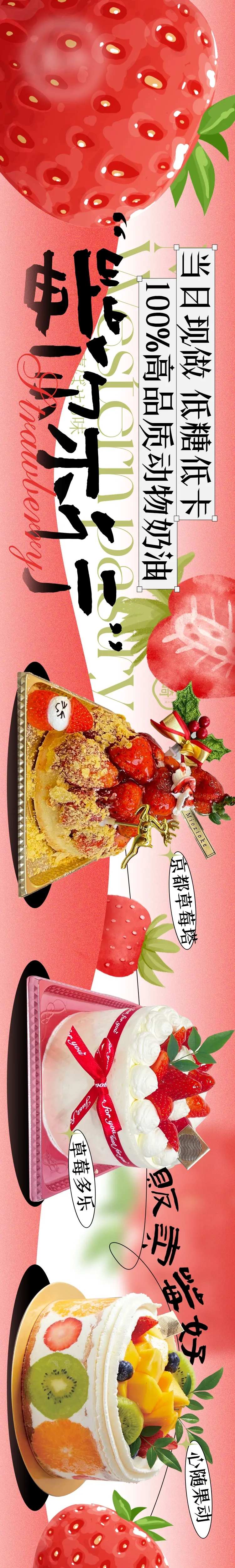 草莓季烘焙甜点宣传长图海报-采灵感-cailinggan.com