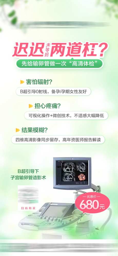 输卵管造影宣传海报-采灵感-https://www.cailinggan.com/