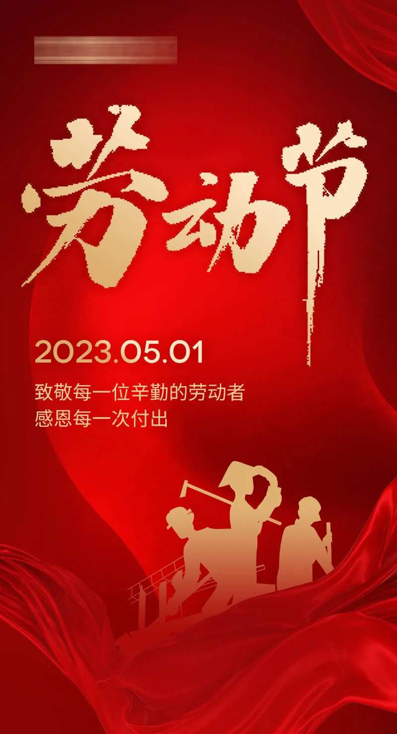 五一劳动节节日营销促销长图海报-采灵感-cailinggan.com
