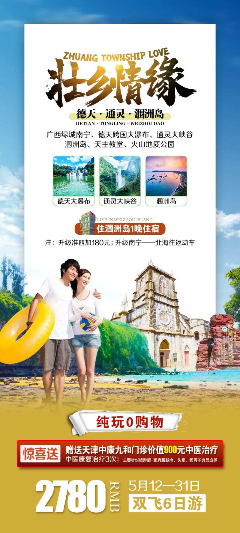壮乡情缘旅游海报-采灵感-cailinggan.com