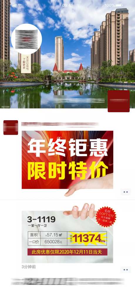 年终钜惠限时特价房地产海报-采灵感-https://www.cailinggan.com/