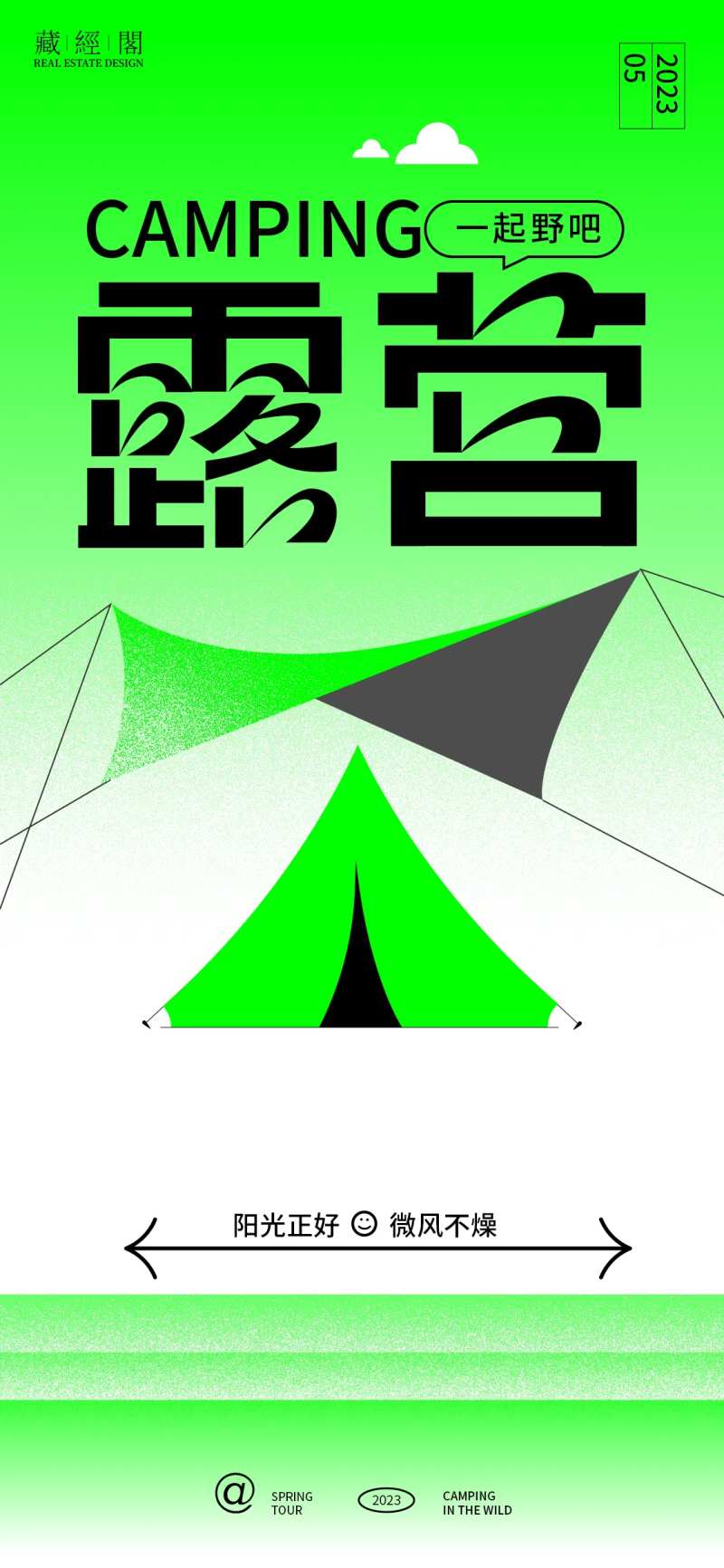 露营帐篷-采灵感-cailinggan.com