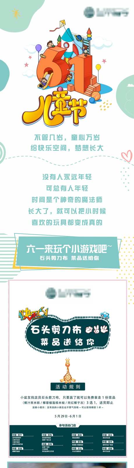 童年儿童节活动长图海报-采灵感-https://www.cailinggan.com/