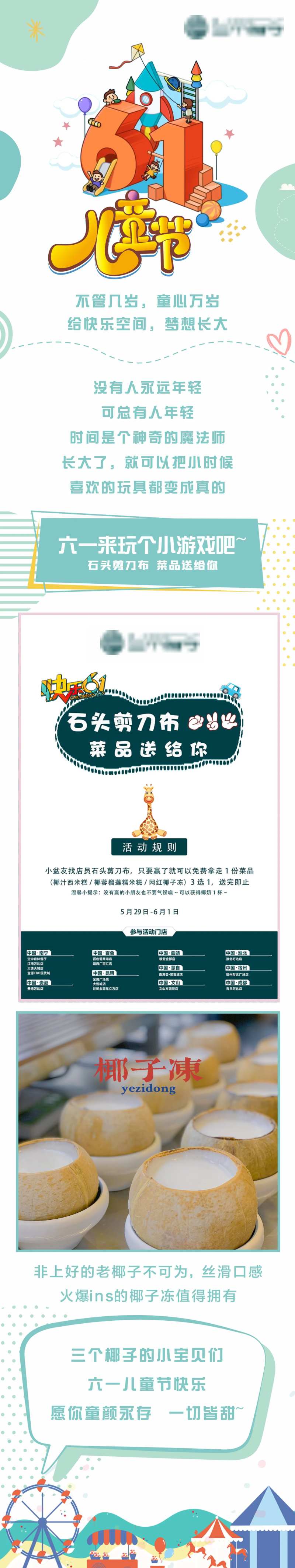 童年儿童节活动长图海报-采灵感-cailinggan.com