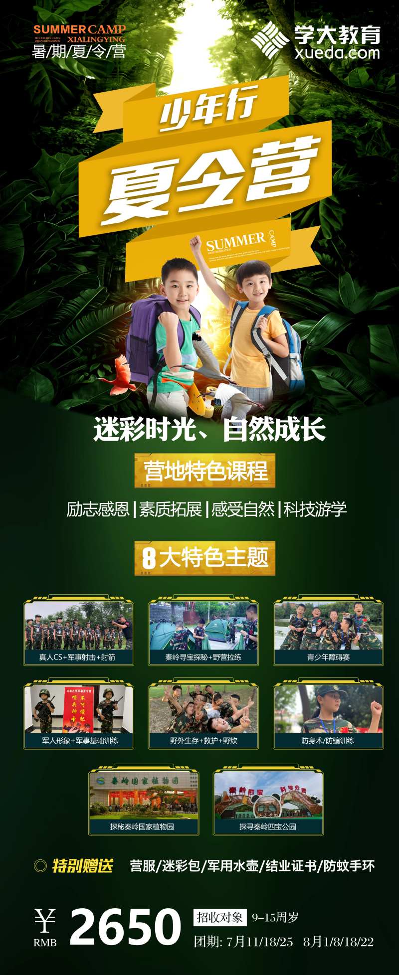 少年行夏令营-采灵感-cailinggan.com
