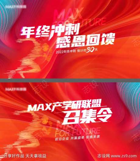 冲刺营销誓师大会主画面-采灵感-https://www.cailinggan.com/
