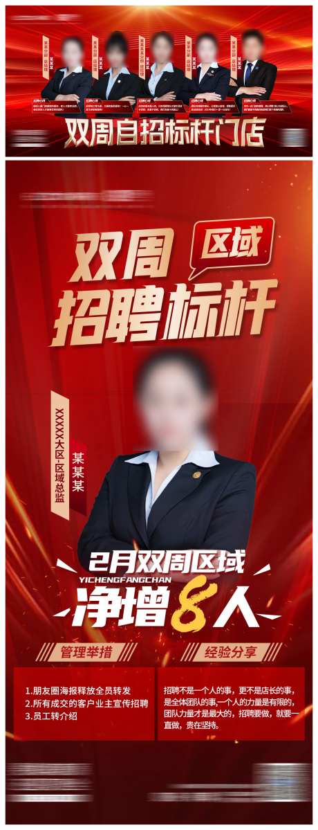 自招标杆门店宣传海报展板-采灵感-https://www.cailinggan.com/