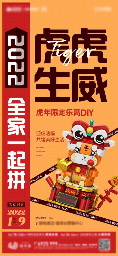 老虎乐高=暖场活动海报-采灵感-https://www.cailinggan.com/