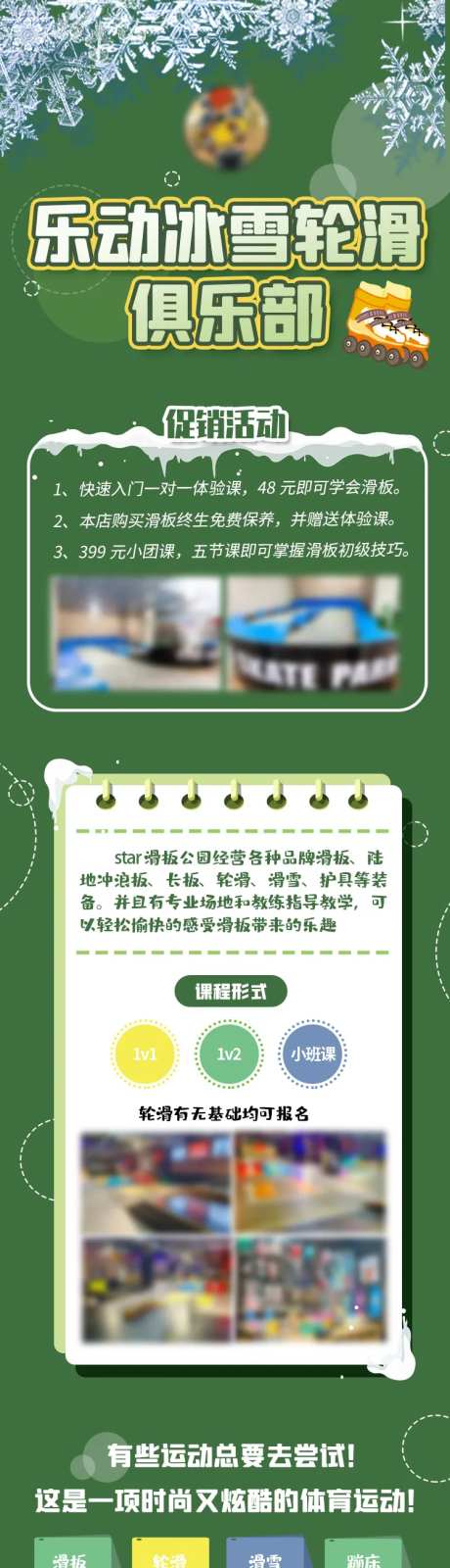 冰雪轮滑长图-采灵感-https://www.cailinggan.com/