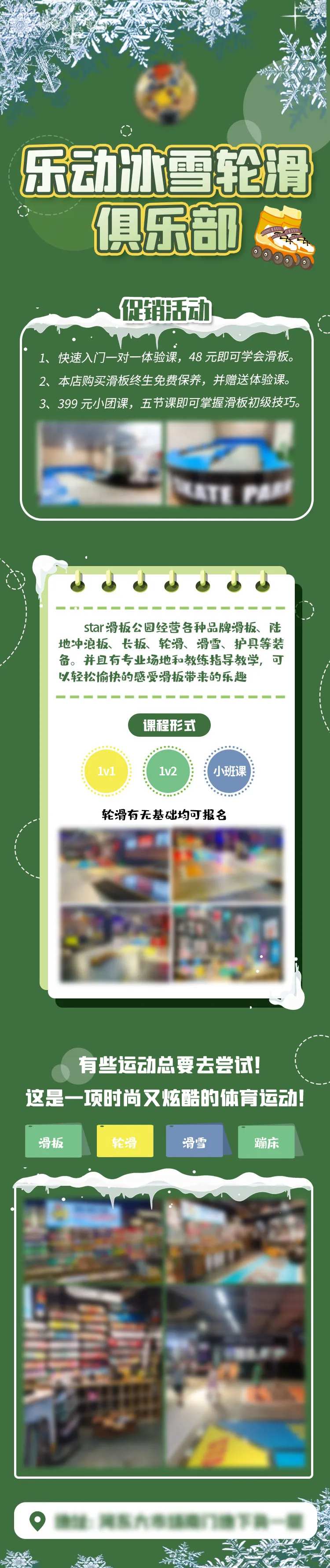 冰雪轮滑长图-采灵感-cailinggan.com