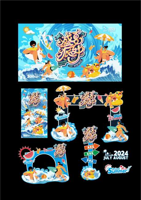 盛夏派对活动物料设计-采灵感-https://www.cailinggan.com/