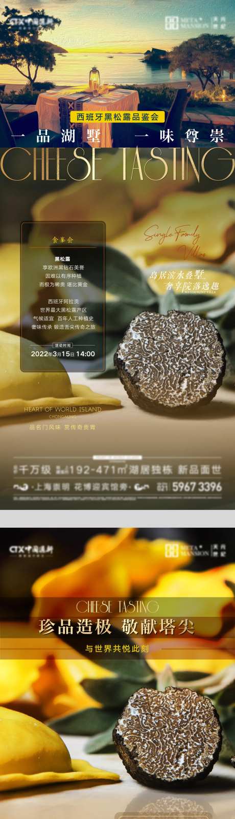 地产松露品鉴活动海报-采灵感-https://www.cailinggan.com/