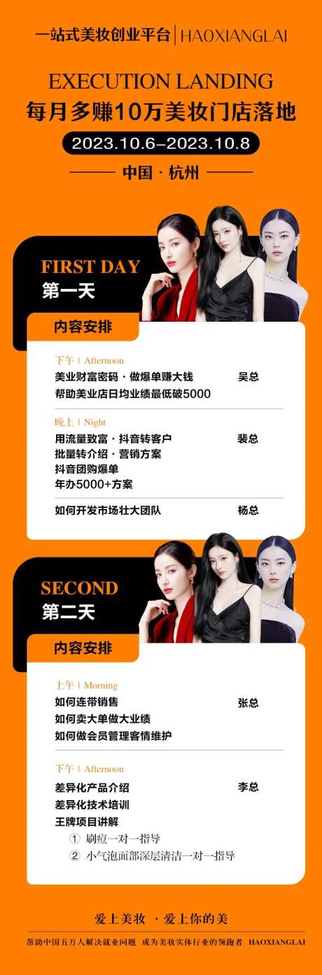 会议流程海报-采灵感-https://www.cailinggan.com/