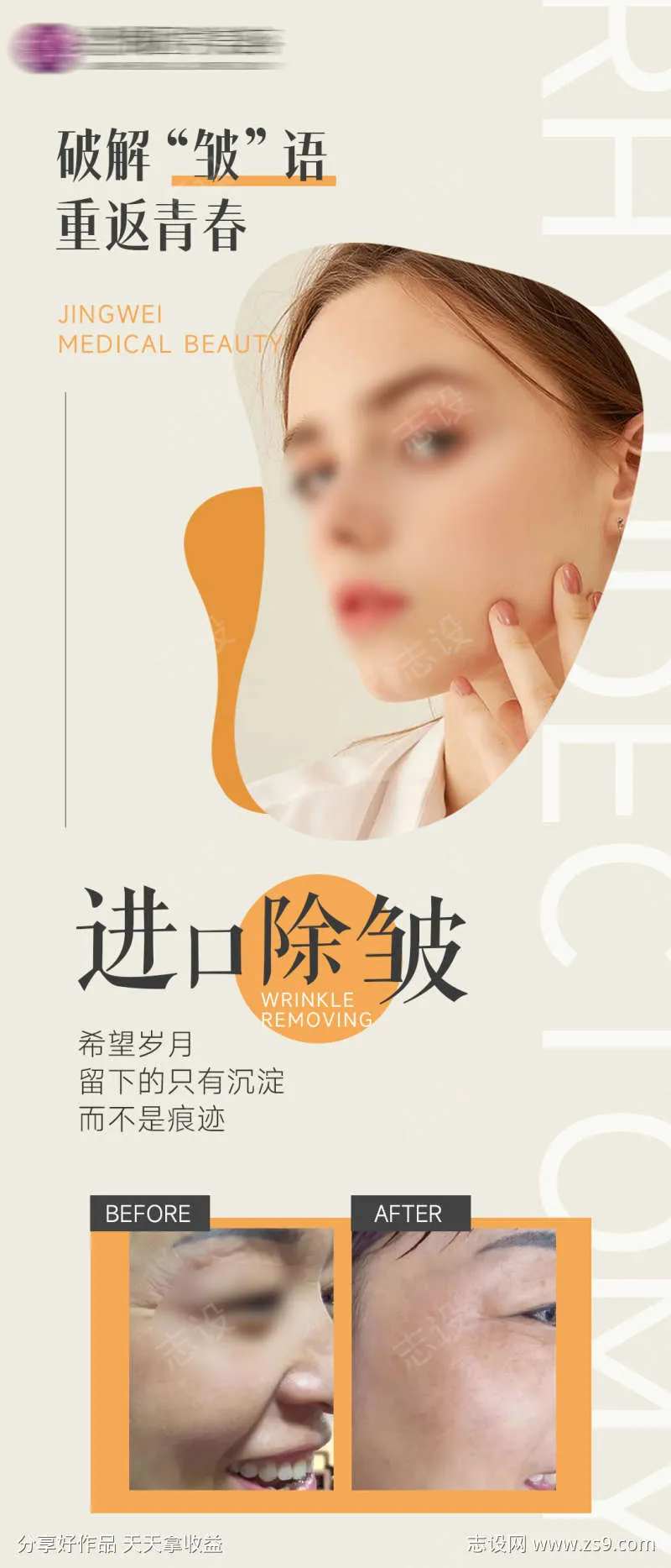 医美除皱针海报-采灵感-cailinggan.com