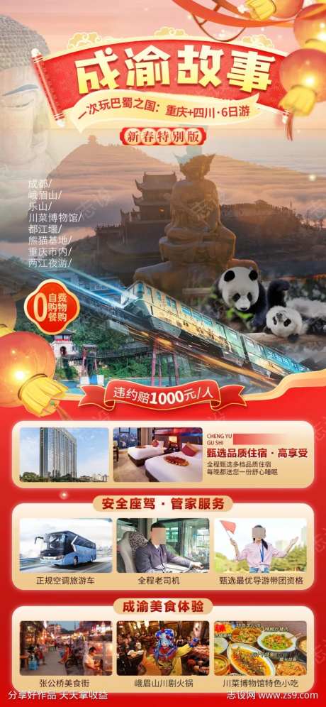 成渝故事旅游-采灵感-https://www.cailinggan.com/