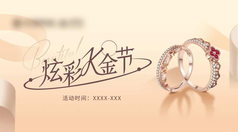 K金珠宝活动主画面-采灵感-cailinggan.com