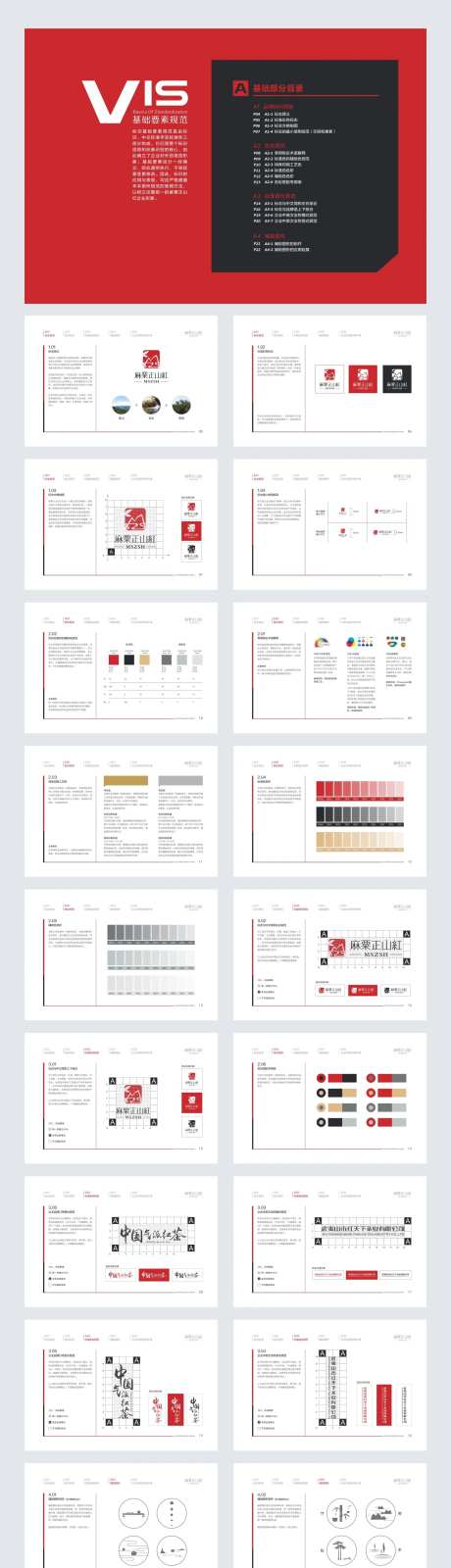 红天下茶业VI手册-采灵感-https://www.cailinggan.com/